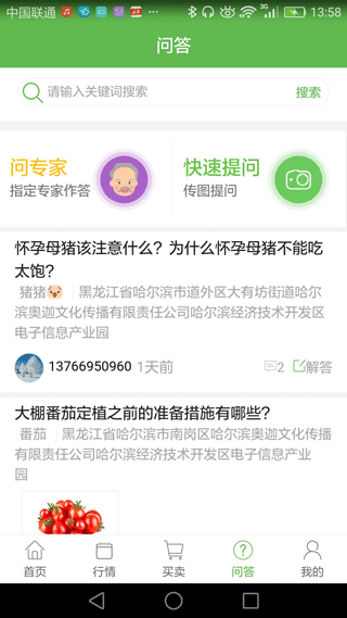 惠农助手官方版截图1