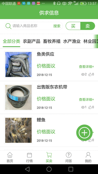 惠农助手官方版截图2