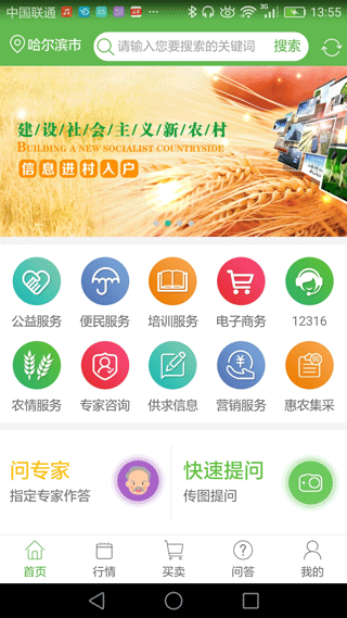 惠农助手官方版截图4