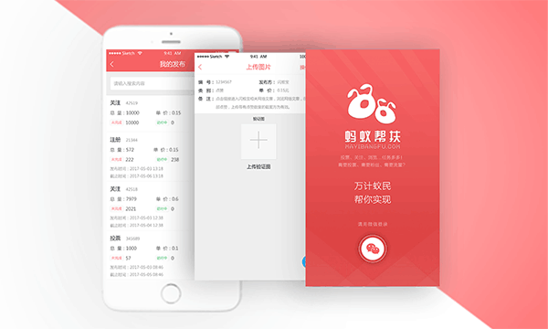 蚂蚁帮扶app官方版截图2