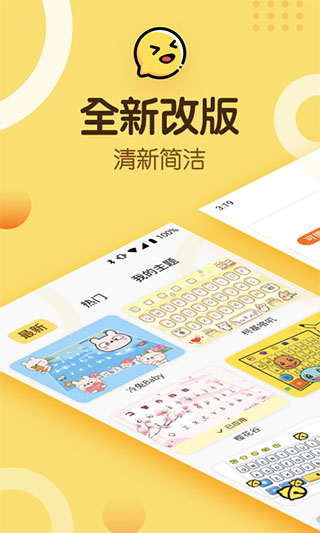 趣输入app截图1