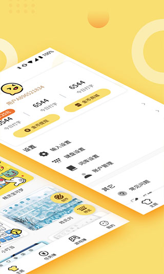 趣输入app截图2