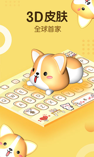 趣输入app截图3