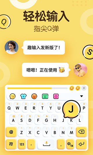 趣输入app截图4