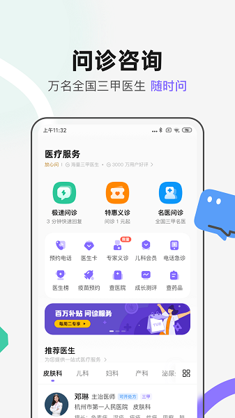 丁香医生在线问诊截图1