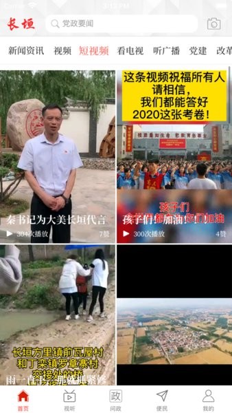 云上长垣app最新版截图1