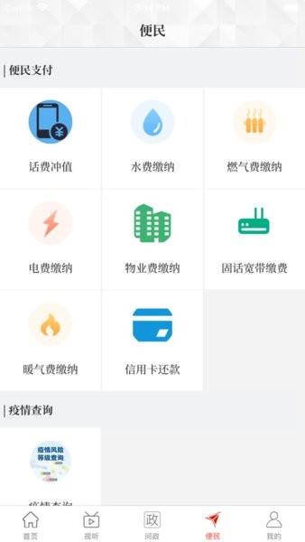 云上长垣app最新版截图2