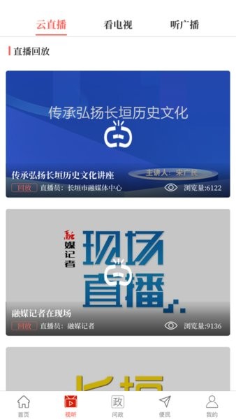 云上长垣app最新版截图3
