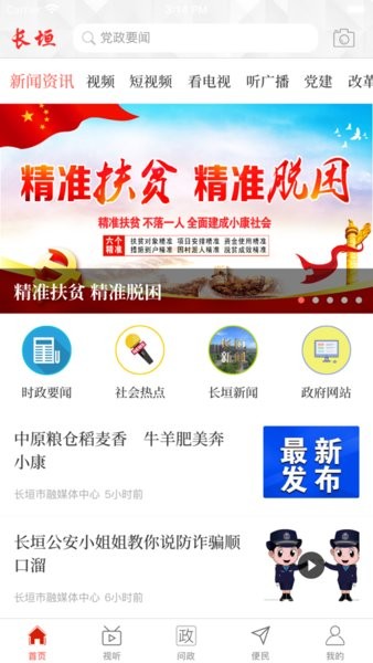 云上长垣app最新版截图4