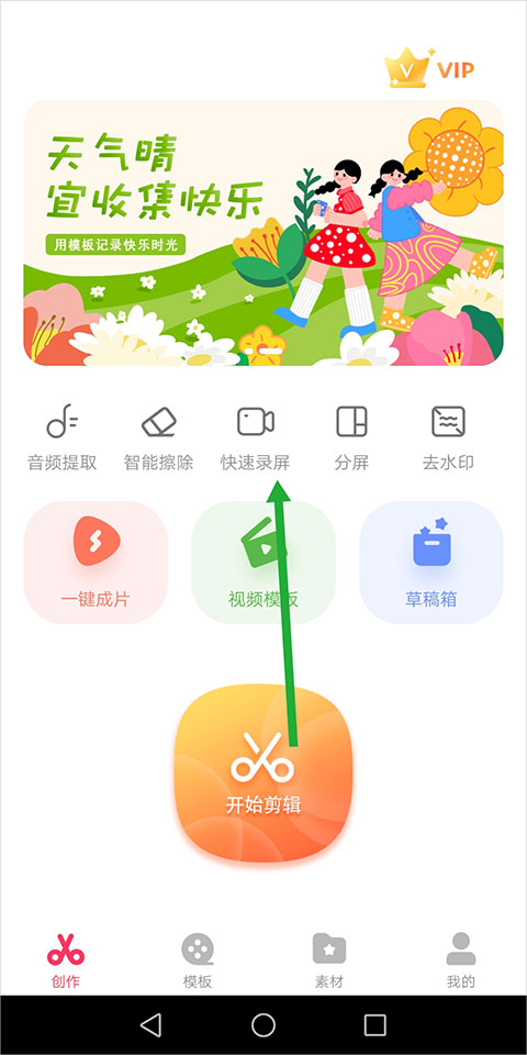 抖音快剪辑app