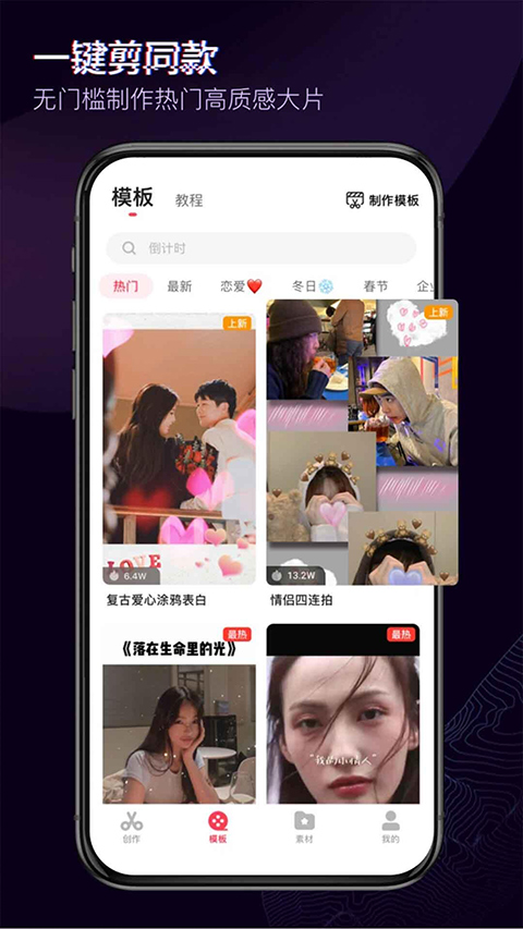 抖音快剪辑app截图4