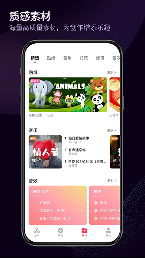 抖音快剪辑app截图5