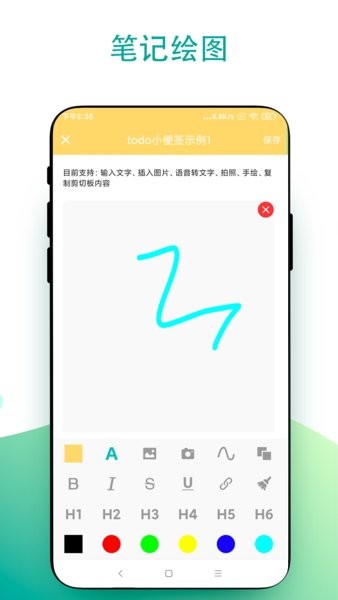 实用todo小便签手机版截图1