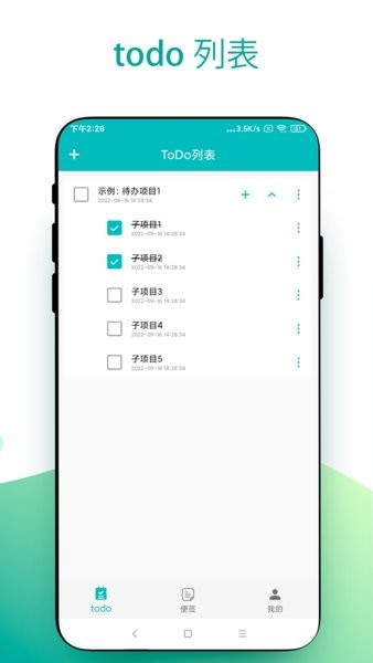 实用todo小便签手机版截图2