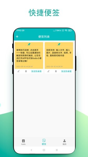 实用todo小便签手机版截图3