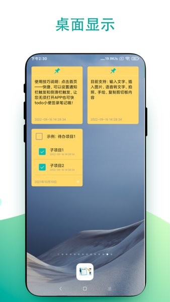 实用todo小便签手机版截图4