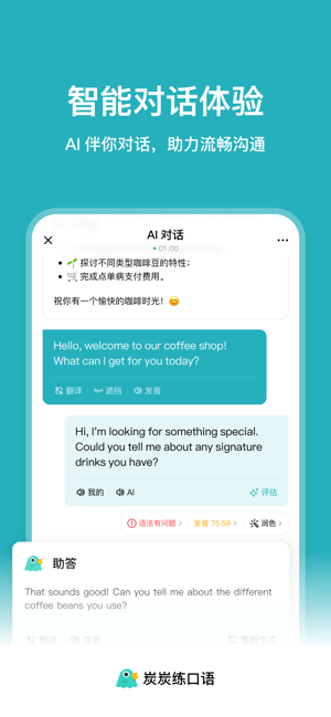 炭炭练口语最新版本截图2