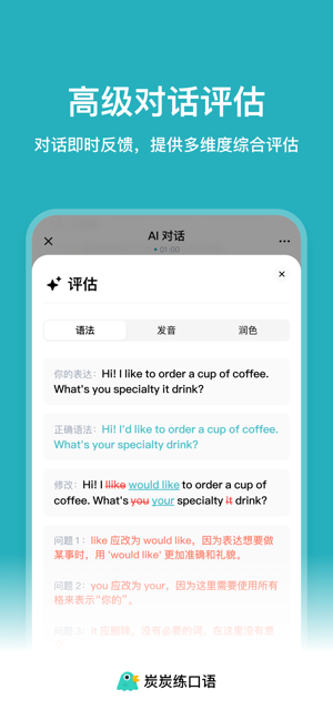 炭炭练口语最新版本截图3