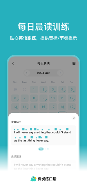 炭炭练口语最新版本截图4