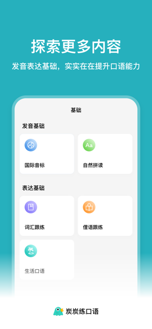 炭炭练口语最新版本截图5