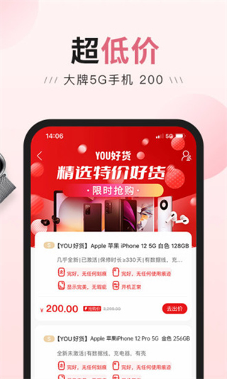 由你购安卓版截图3