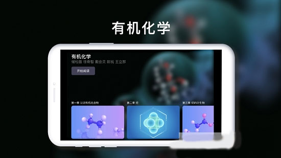 有机化学app截图4