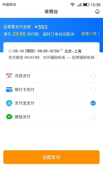 畅帆商旅官方版截图2