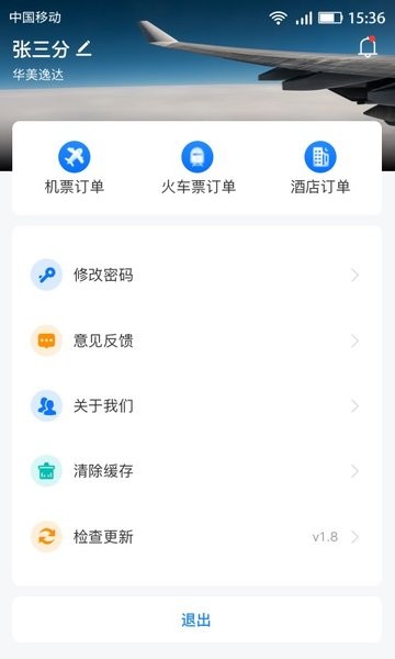 畅帆商旅官方版截图4