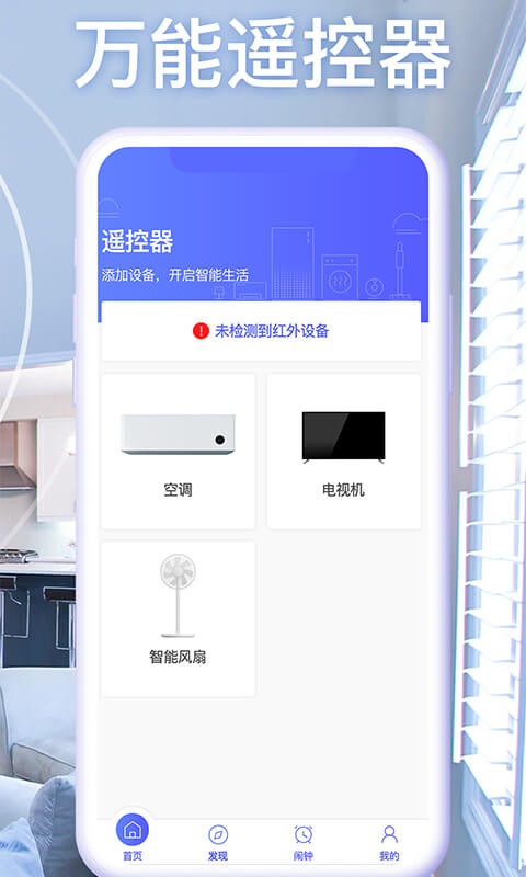 空调智能遥控app截图1