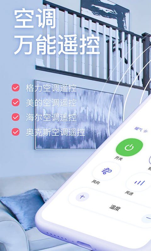 空调智能遥控app截图4
