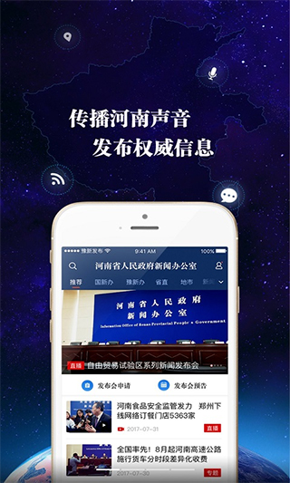河南发布手机版截图1