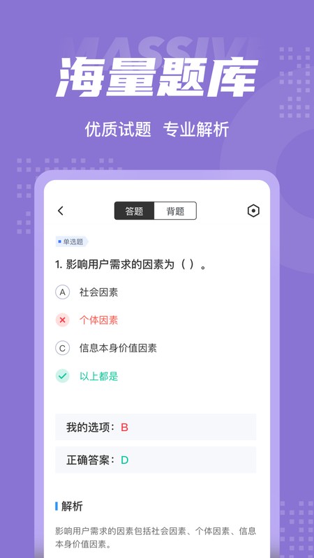 图书资料员考试聚题库app截图1
