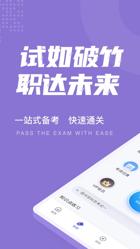 图书资料员考试聚题库app截图3
