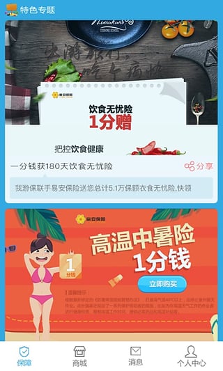 我游保截图3
