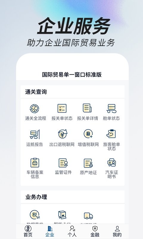 中国国际贸易掌上单一窗口截图2