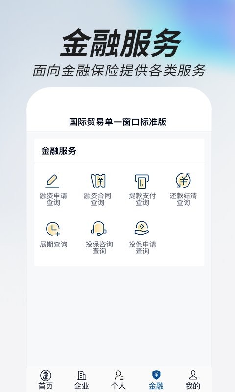 中国国际贸易掌上单一窗口截图3