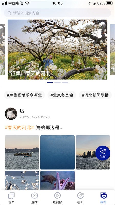 河北广播电视台冀时客户端截图1