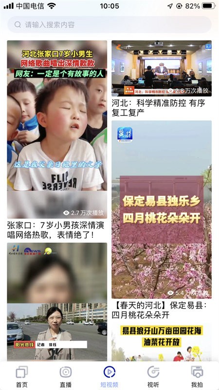 河北广播电视台冀时客户端截图2