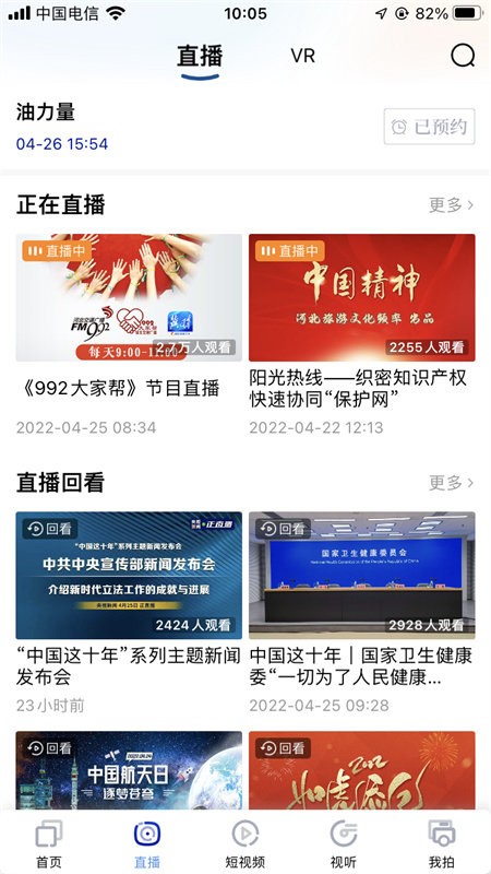 河北广播电视台冀时客户端截图3