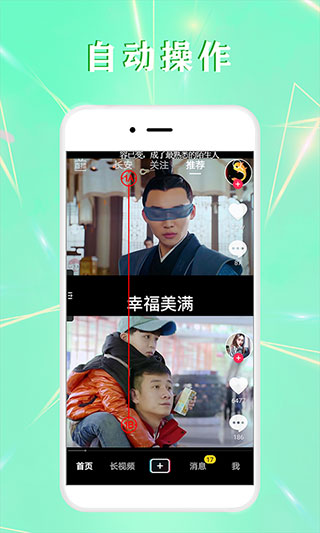 全自动点击器app截图1