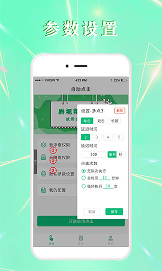 全自动点击器app截图2