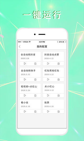 全自动点击器app截图3