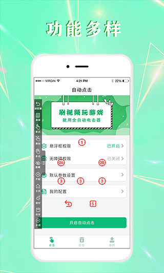 全自动点击器app截图4