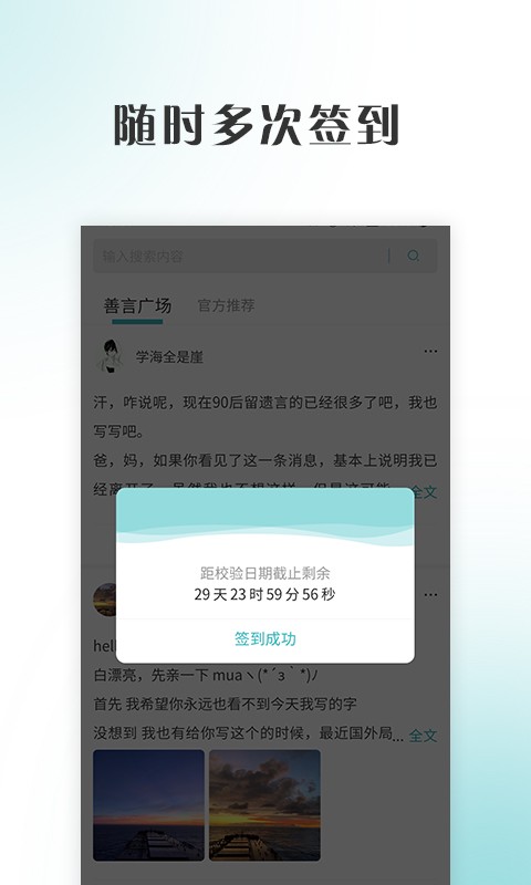 善言软件截图1