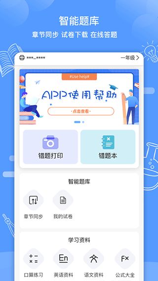 知无涯错题打印app截图3
