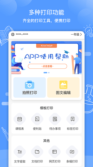 知无涯错题打印app截图4