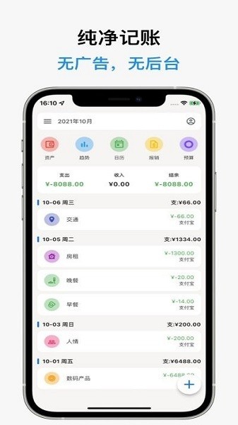 记得记账官方截图1