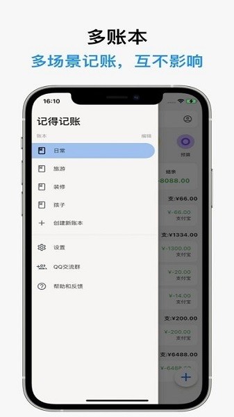 记得记账官方截图2