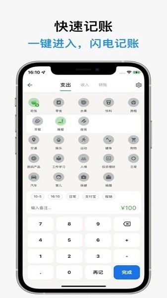 记得记账官方截图4