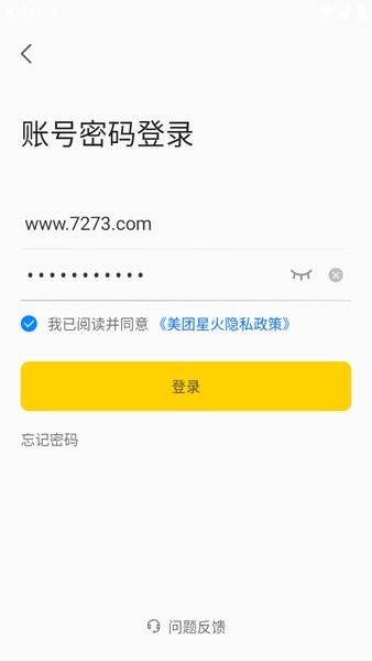 美团星火烽火台手机版截图2